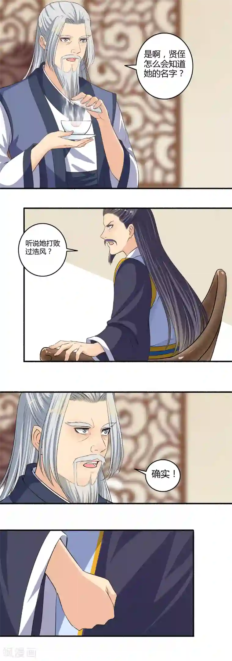 嚣张狂妃第121话 侥幸而已