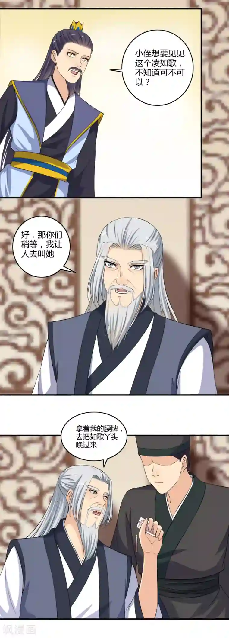 嚣张狂妃第121话 侥幸而已