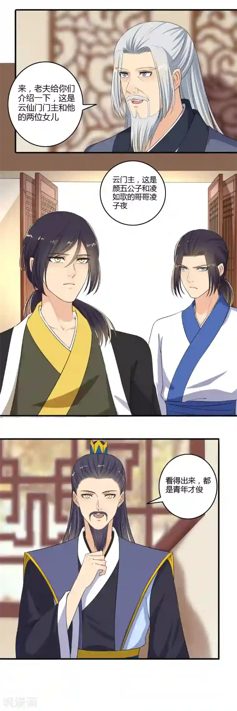 嚣张狂妃第121话 侥幸而已