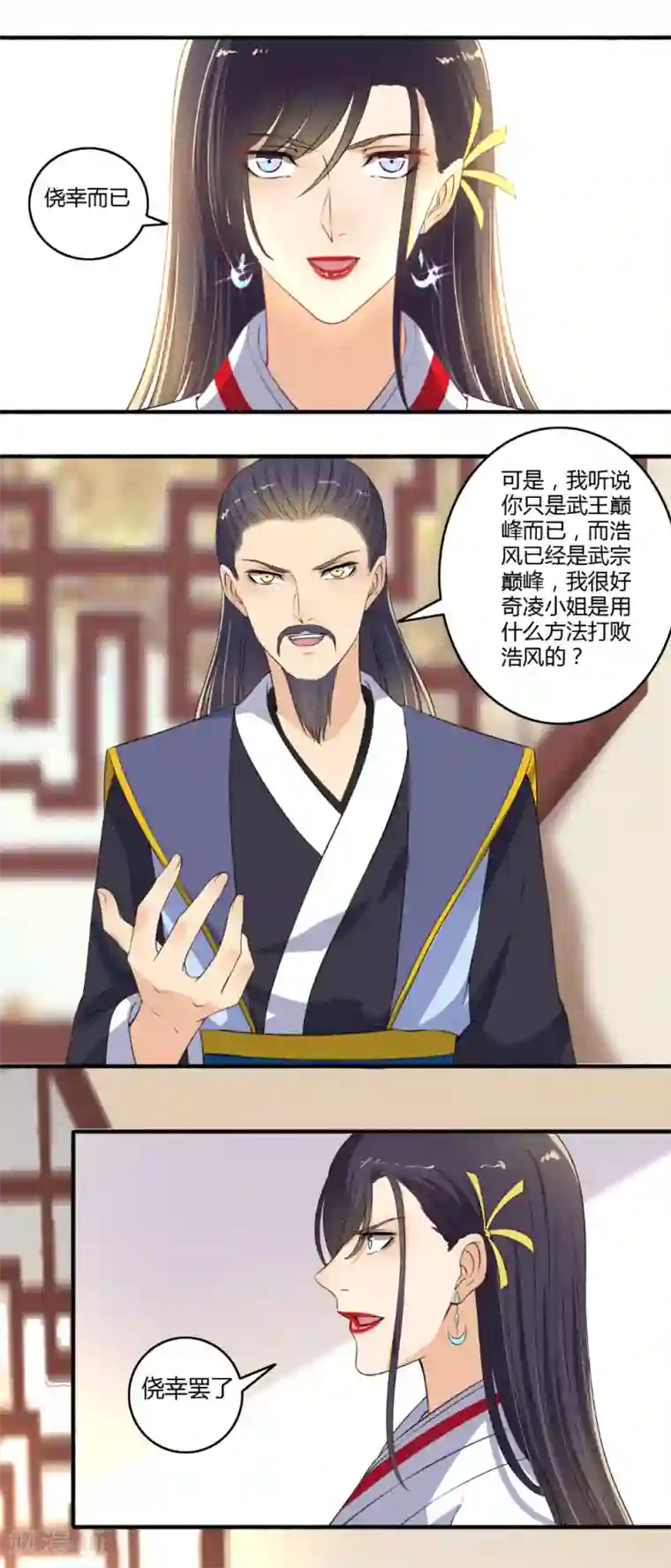 嚣张狂妃第121话 侥幸而已