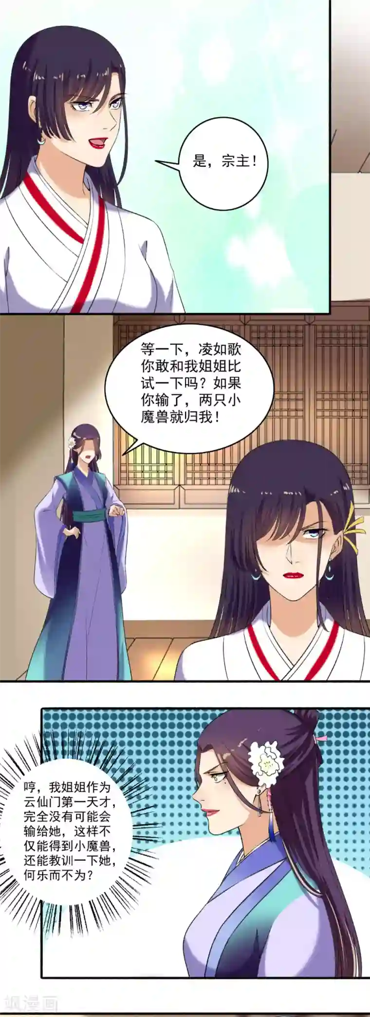 嚣张狂妃第122话 抱歉，不换