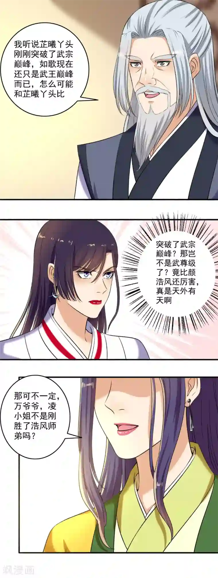 嚣张狂妃第122话 抱歉，不换