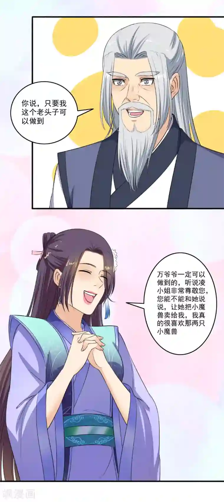 嚣张狂妃第122话 抱歉，不换