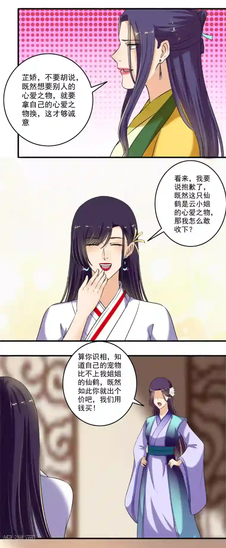 嚣张狂妃第122话 抱歉，不换