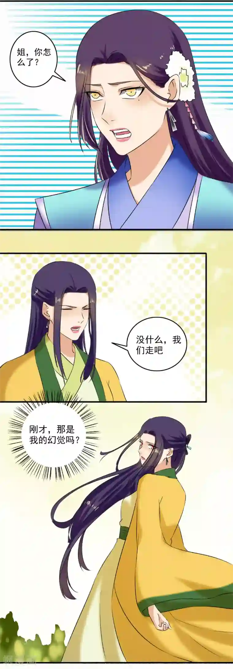 嚣张狂妃第123话 寸步不离