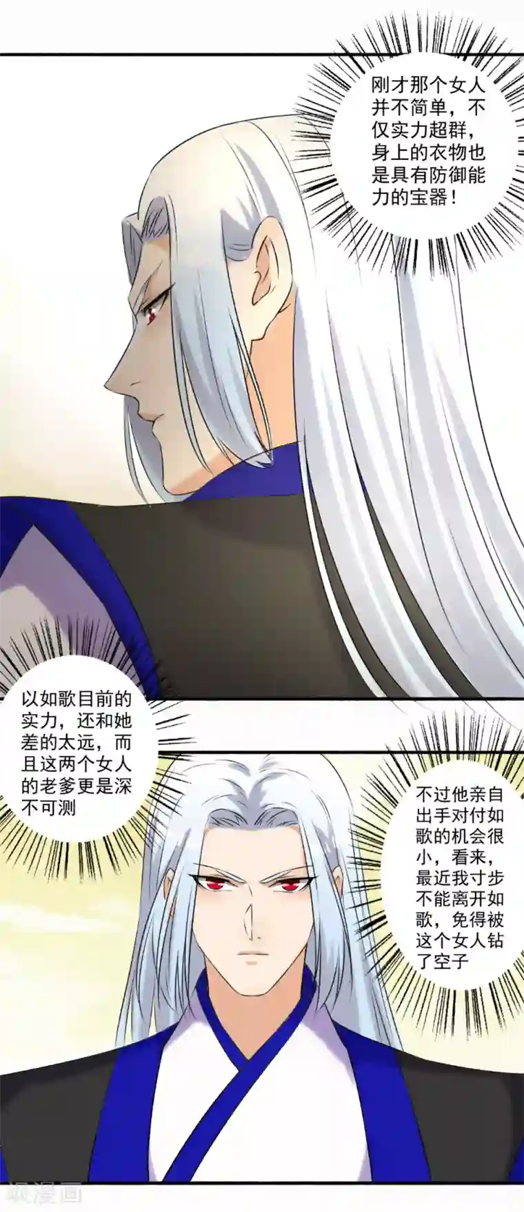 嚣张狂妃第123话 寸步不离