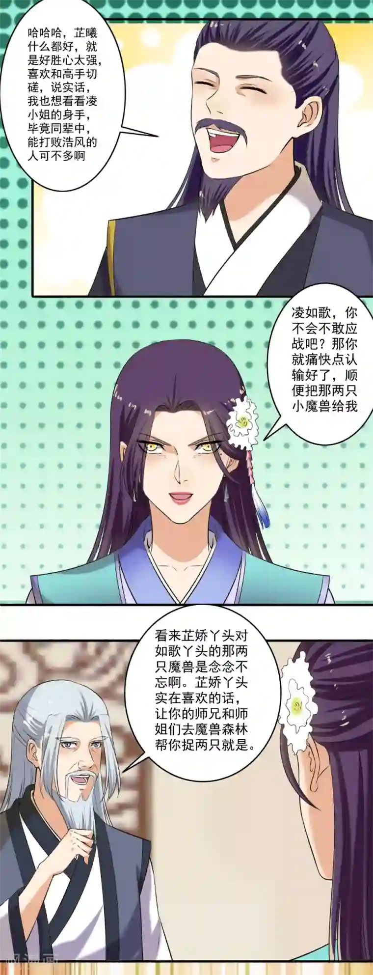 嚣张狂妃第123话 寸步不离