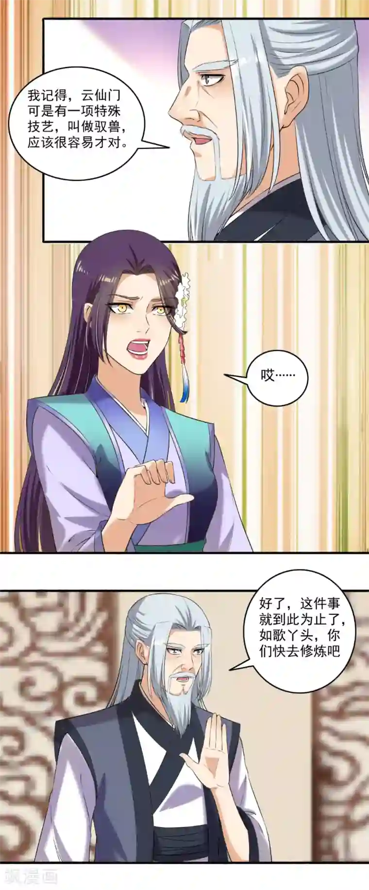 嚣张狂妃第123话 寸步不离