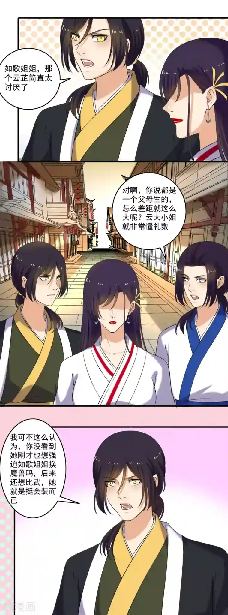 嚣张狂妃第123话 寸步不离