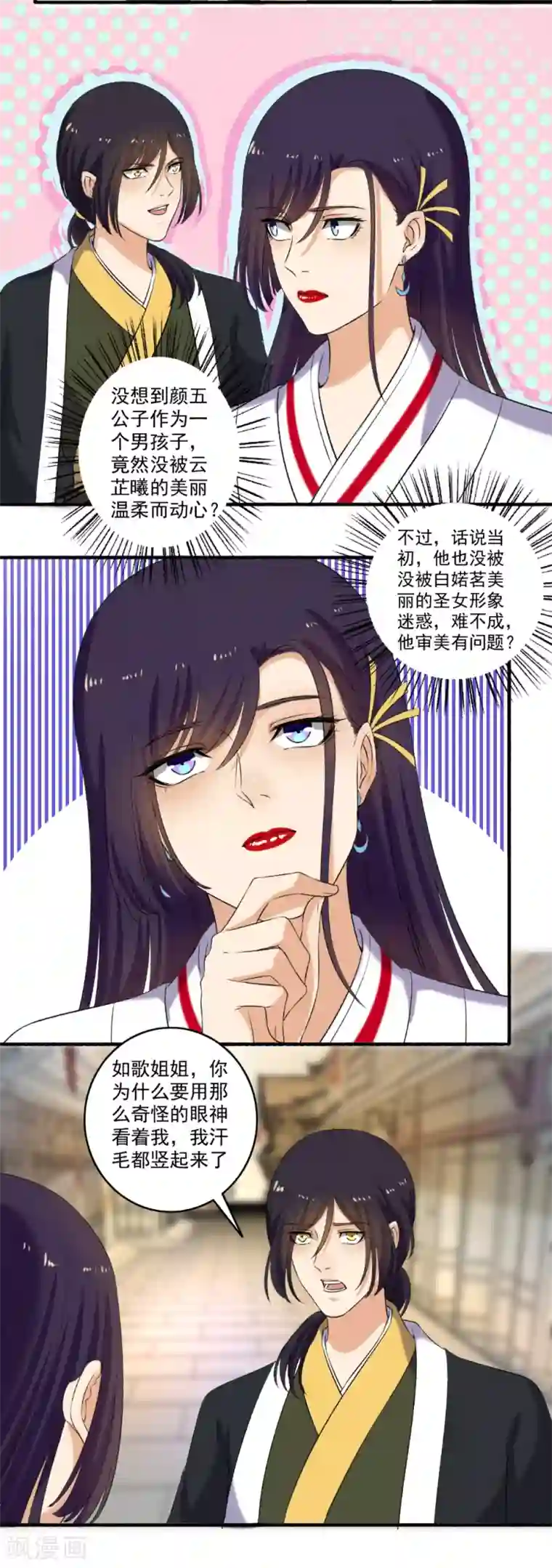 嚣张狂妃第123话 寸步不离