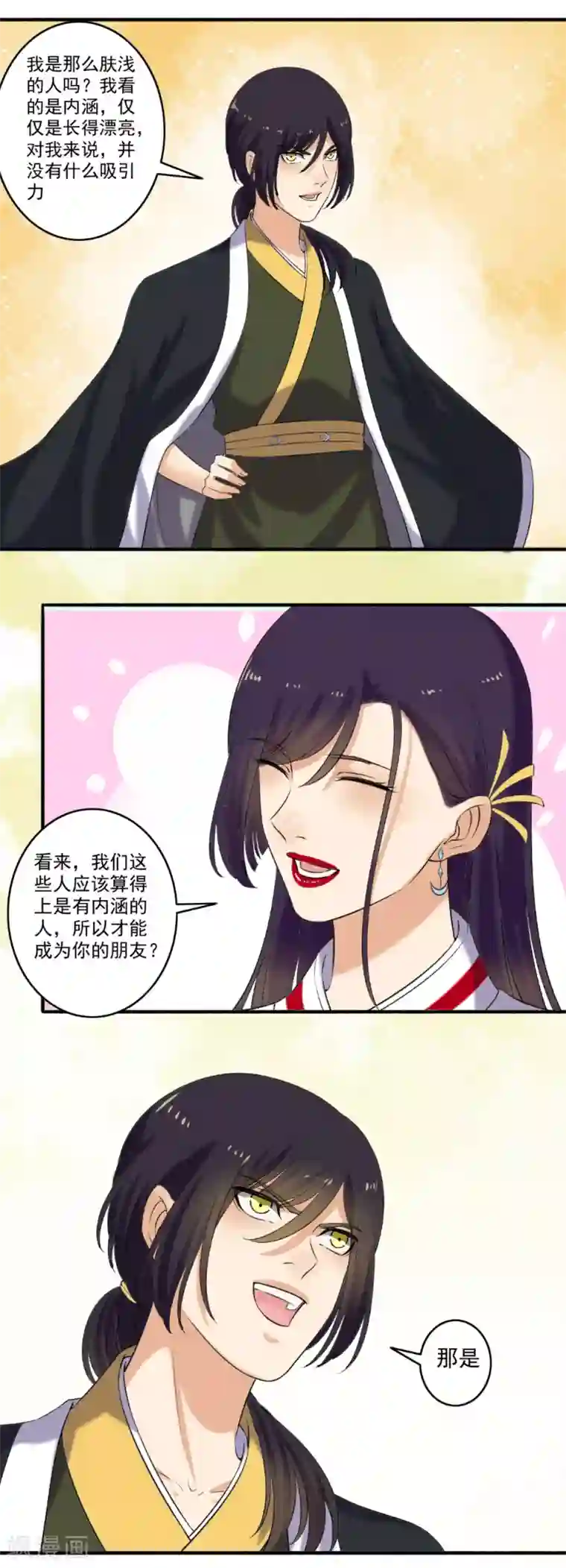 嚣张狂妃第123话 寸步不离