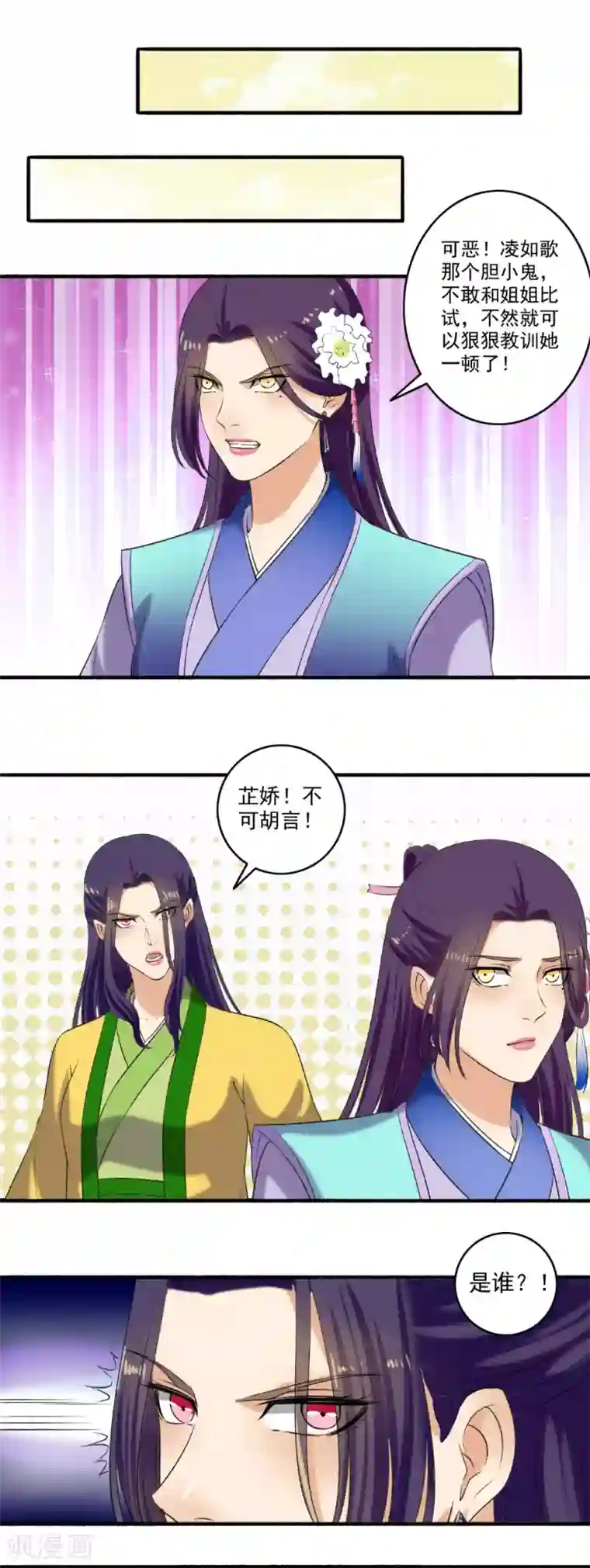 嚣张狂妃第123话 寸步不离