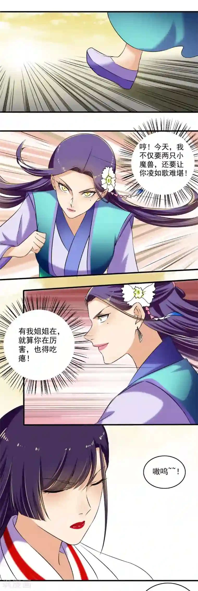 嚣张狂妃第124话 好了伤疤忘了疼