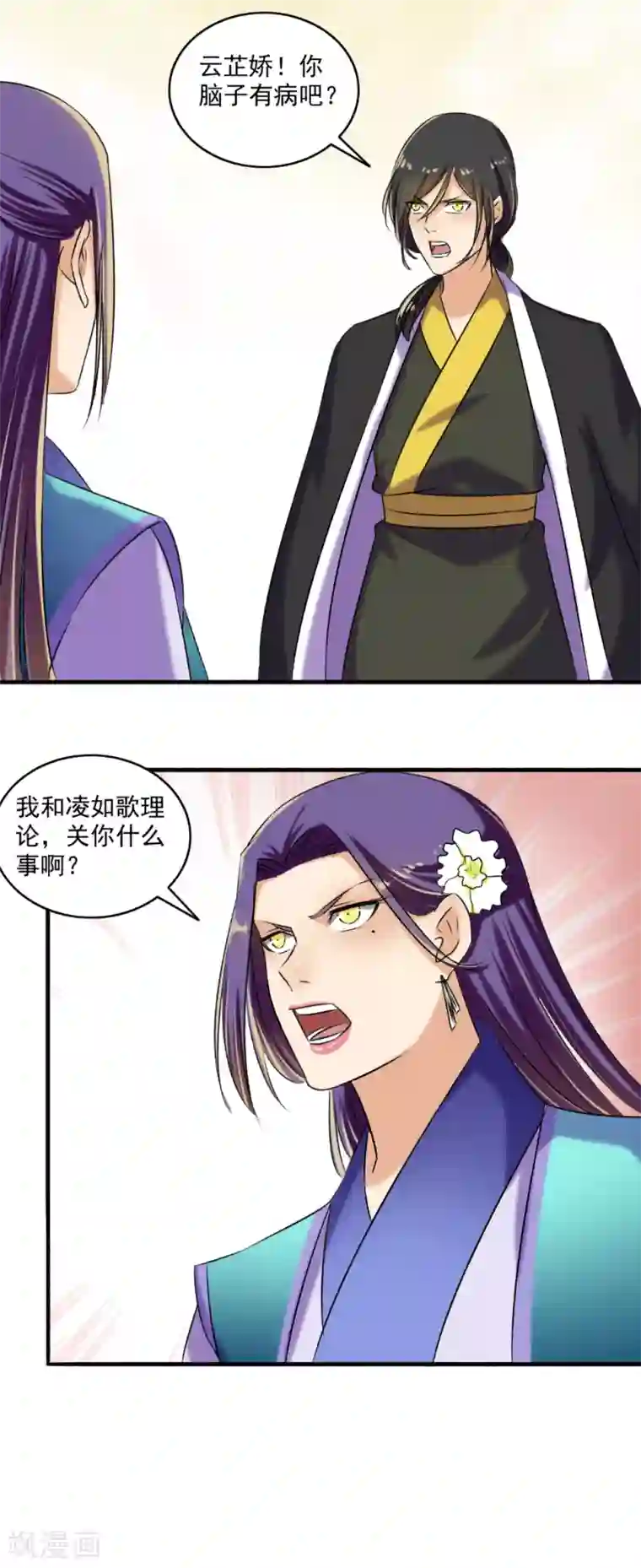 嚣张狂妃第124话 好了伤疤忘了疼