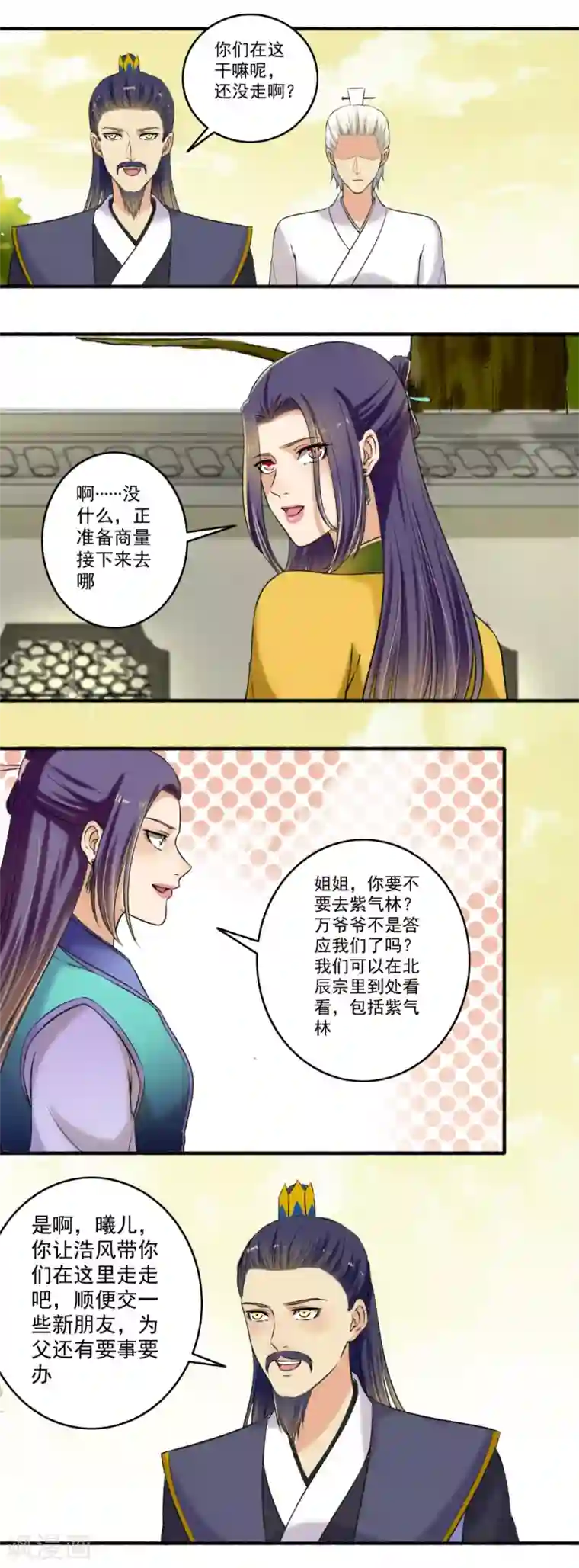 嚣张狂妃第124话 好了伤疤忘了疼