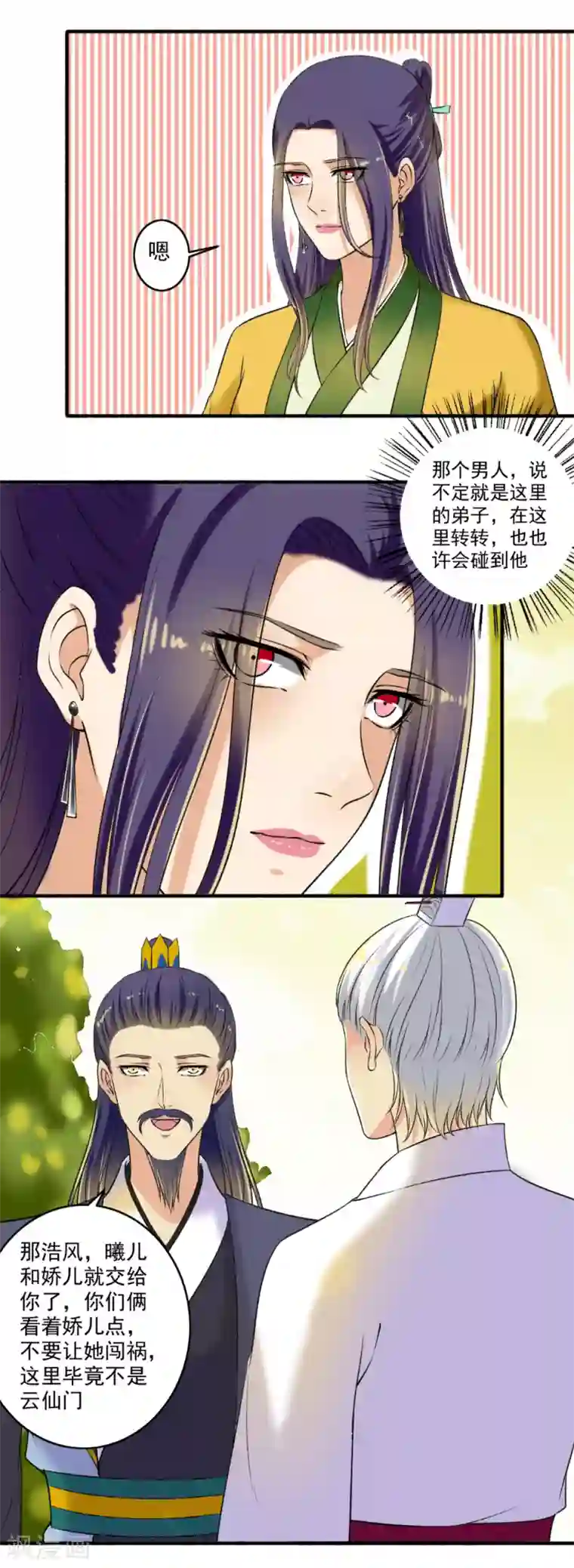 嚣张狂妃第124话 好了伤疤忘了疼