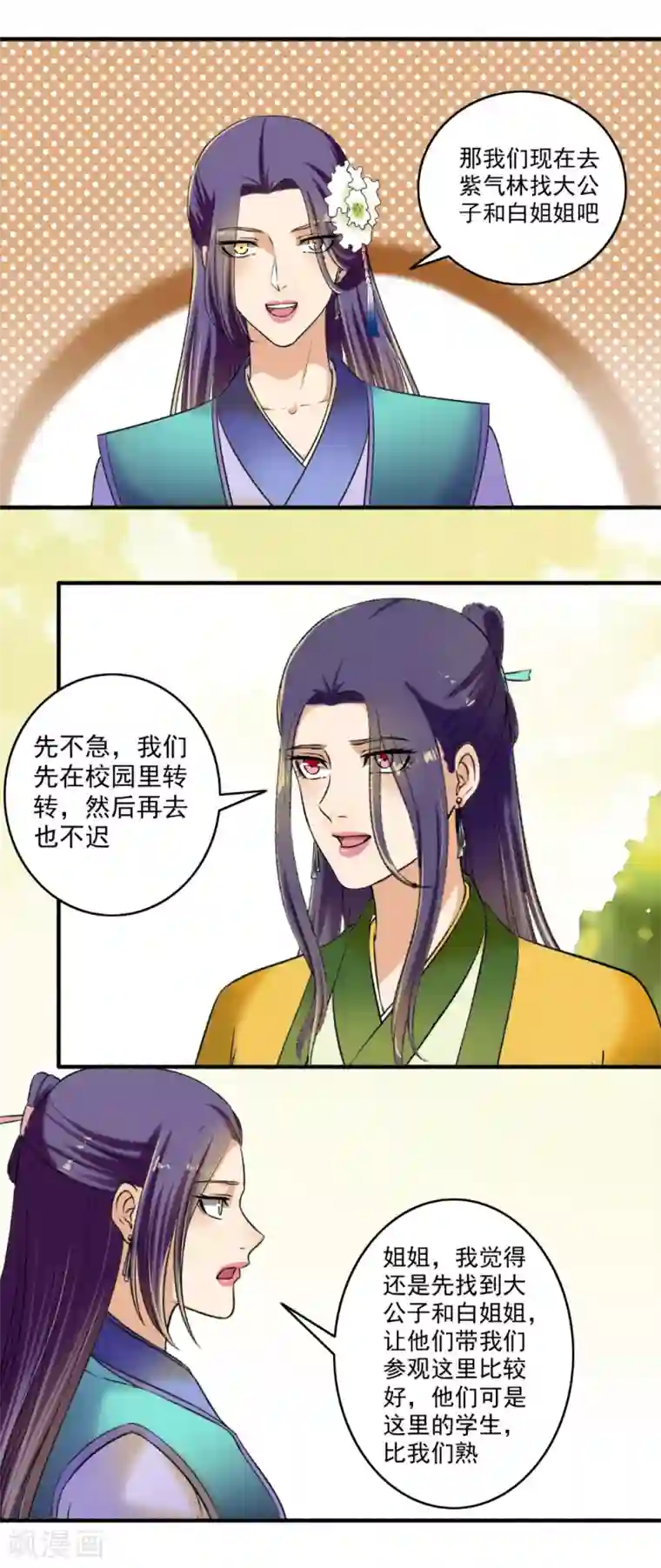 嚣张狂妃第124话 好了伤疤忘了疼