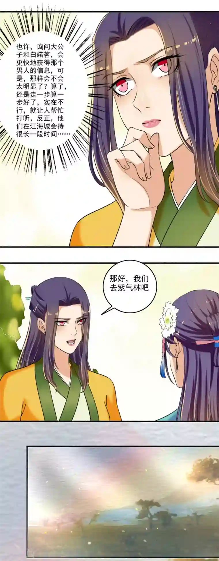 嚣张狂妃第124话 好了伤疤忘了疼