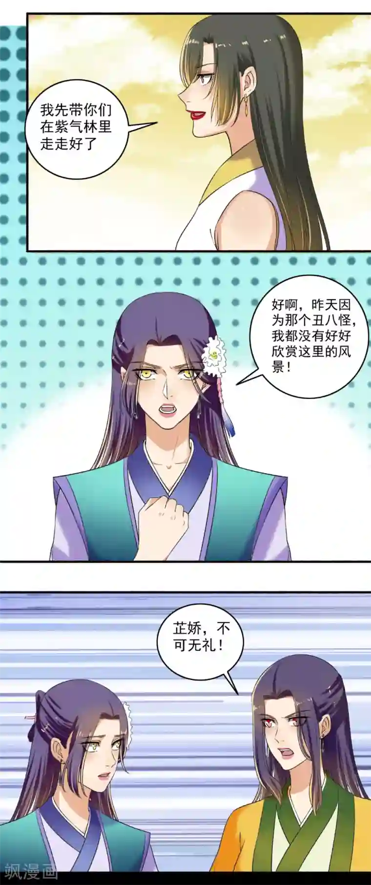 嚣张狂妃第124话 好了伤疤忘了疼