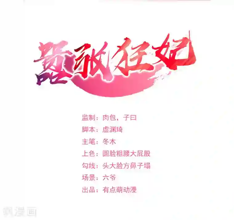 嚣张狂妃第125话 欠抽！
