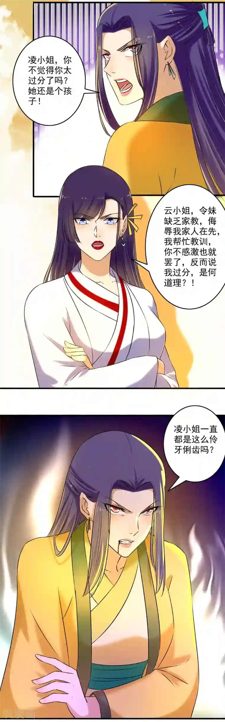 嚣张狂妃第125话 欠抽！