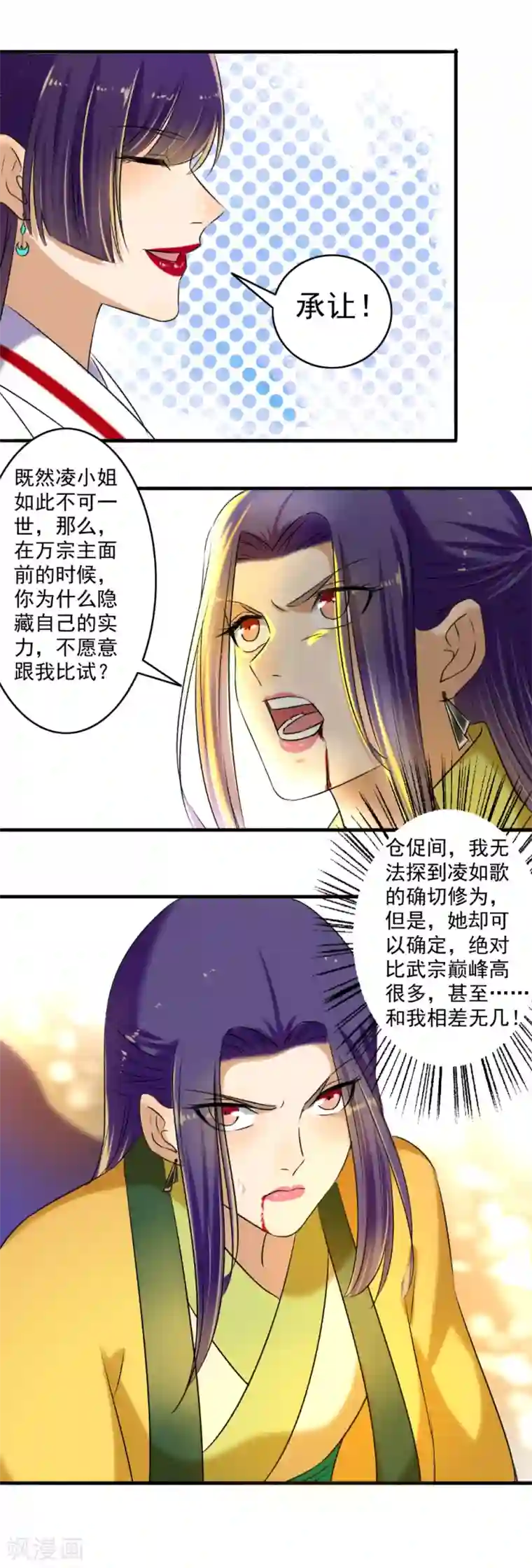 嚣张狂妃第125话 欠抽！