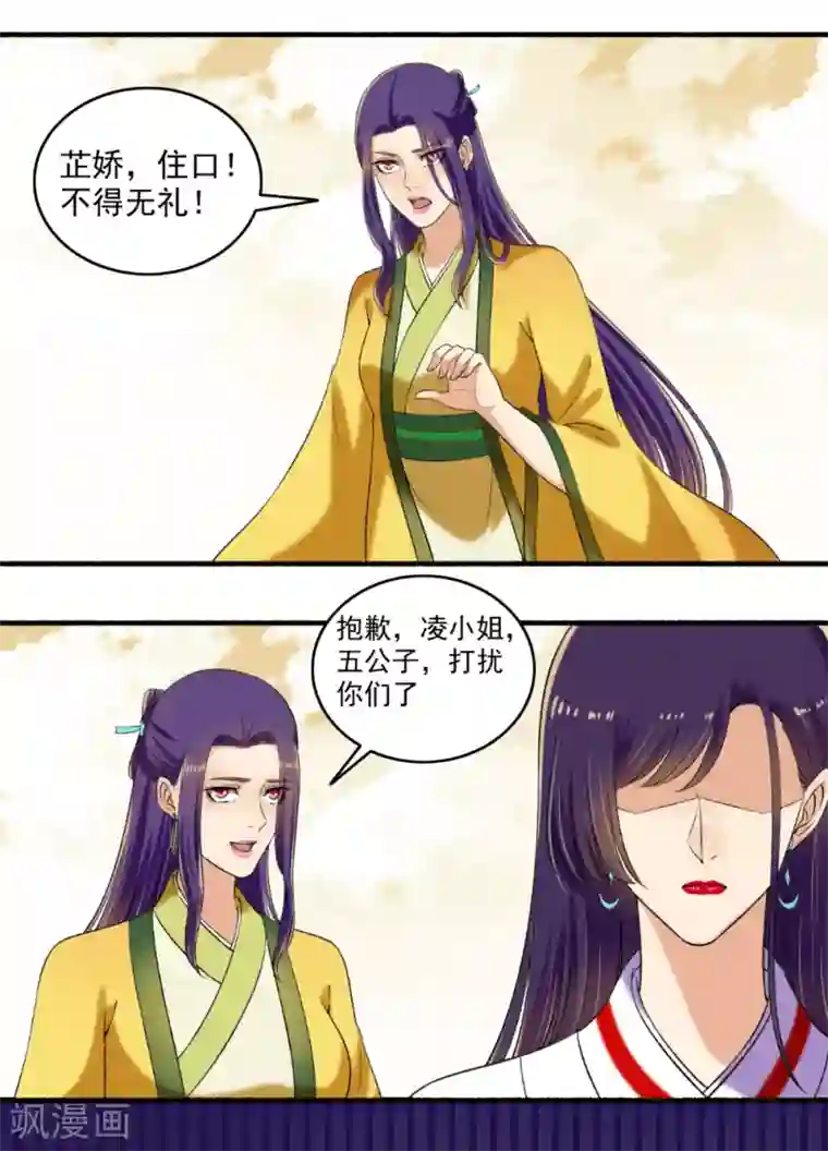 嚣张狂妃第125话 欠抽！