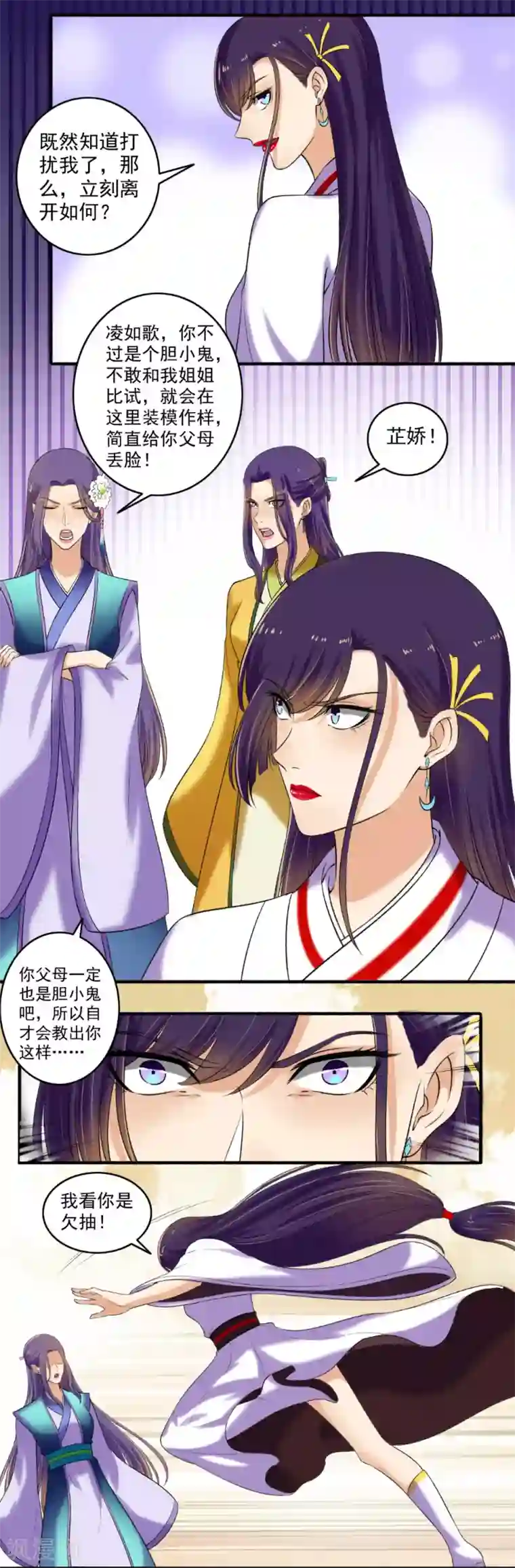 嚣张狂妃第125话 欠抽！