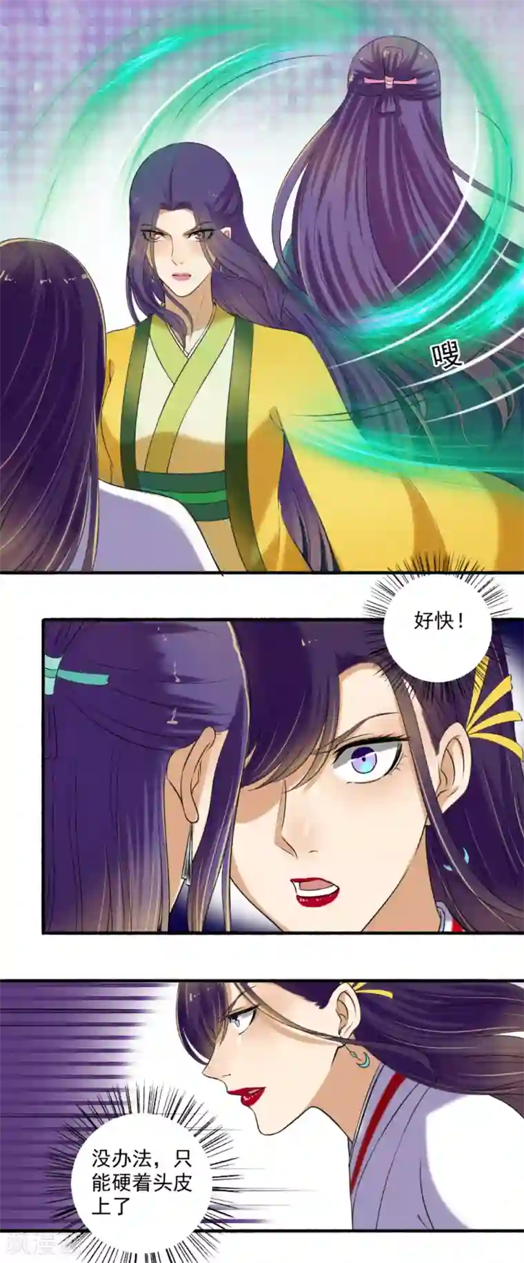 嚣张狂妃第125话 欠抽！