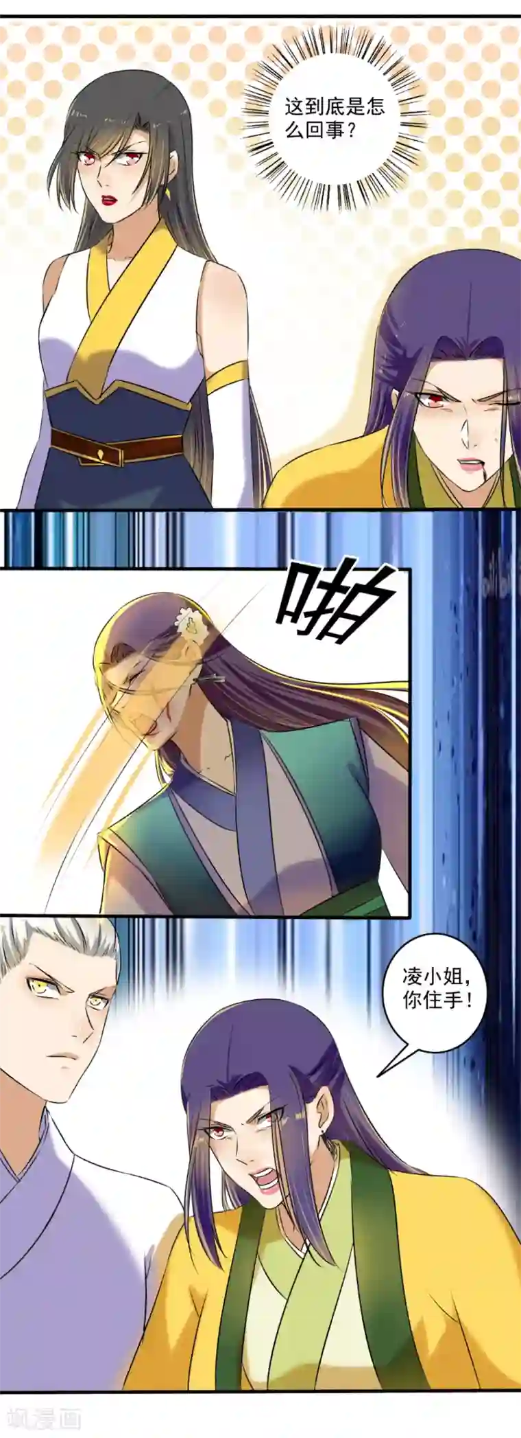 嚣张狂妃第125话 欠抽！