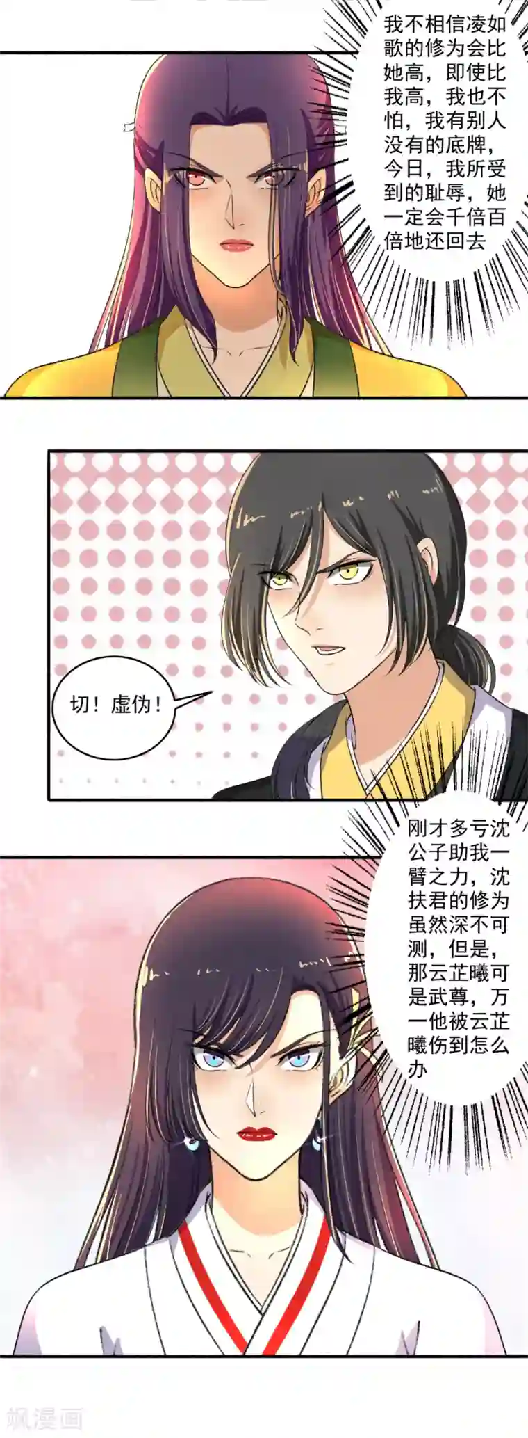 嚣张狂妃第126话 出招吧！