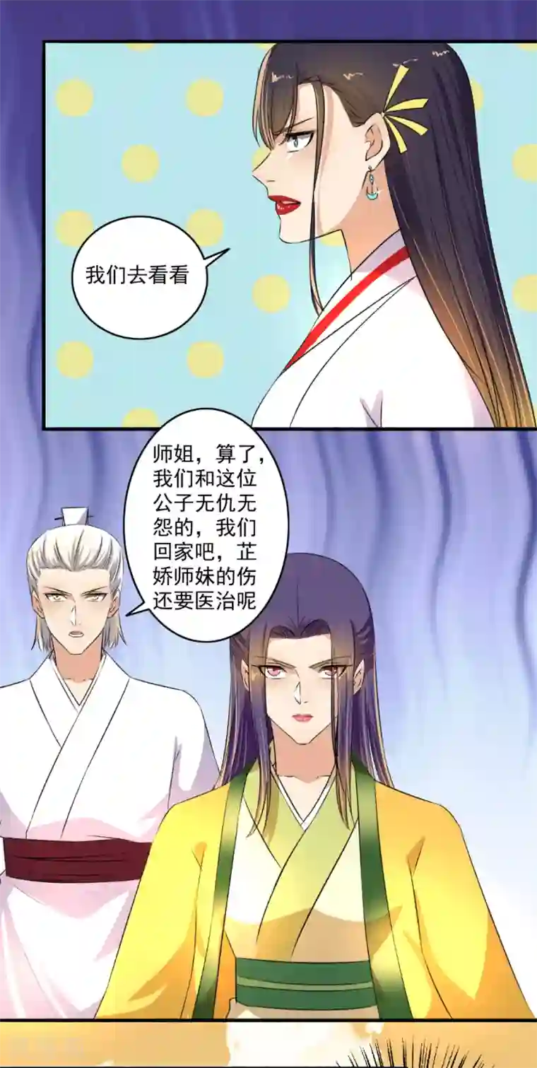 嚣张狂妃第126话 出招吧！