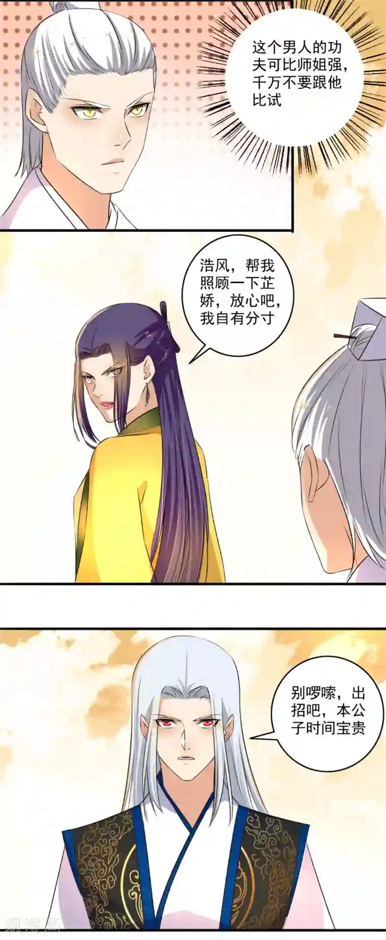 嚣张狂妃第126话 出招吧！