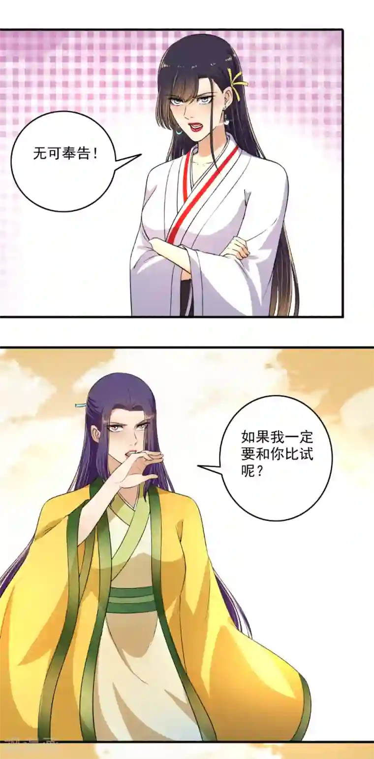 嚣张狂妃第126话 出招吧！