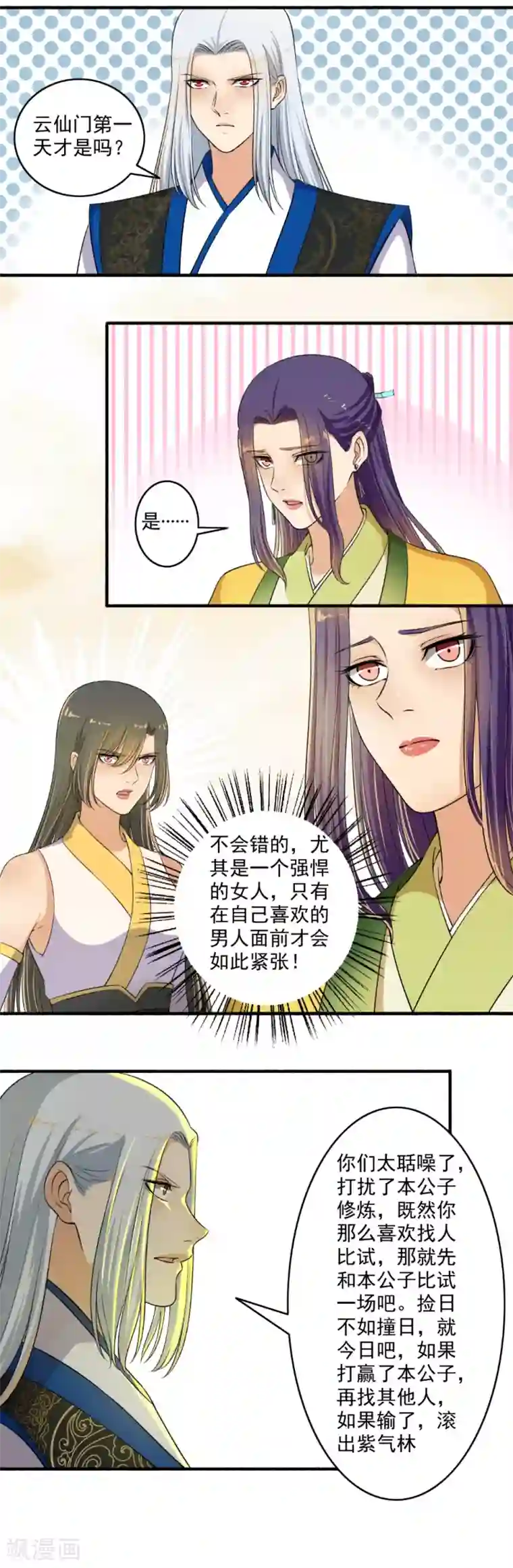 嚣张狂妃第126话 出招吧！