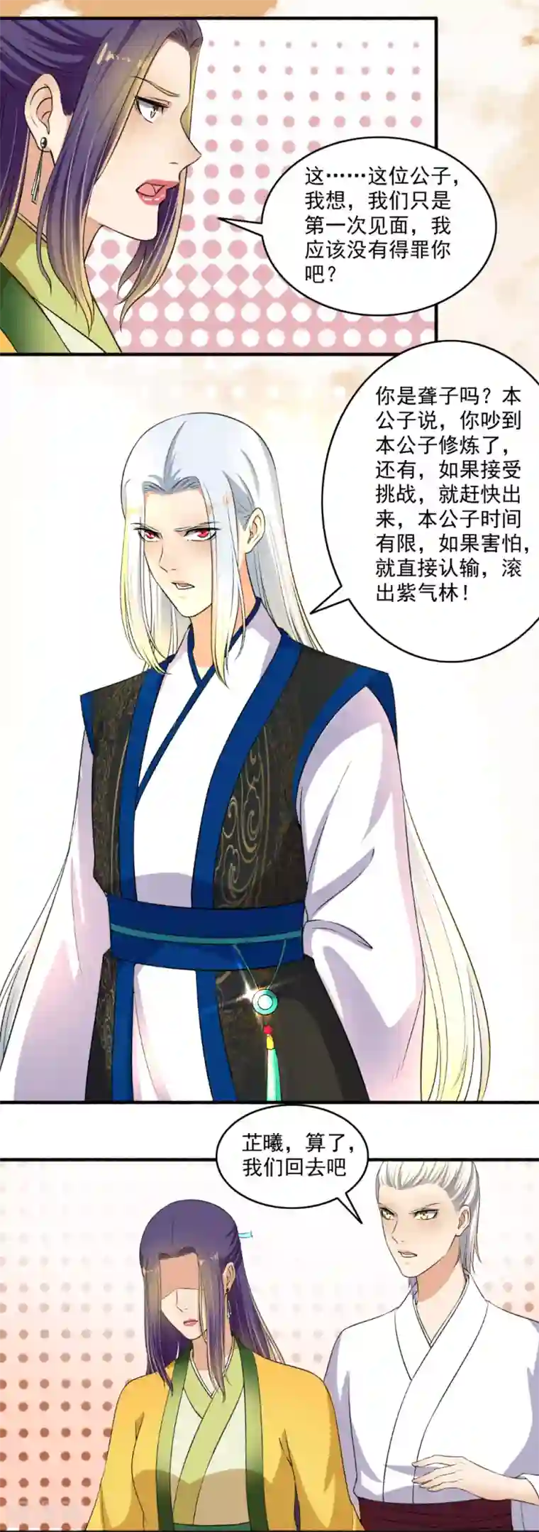 嚣张狂妃第126话 出招吧！