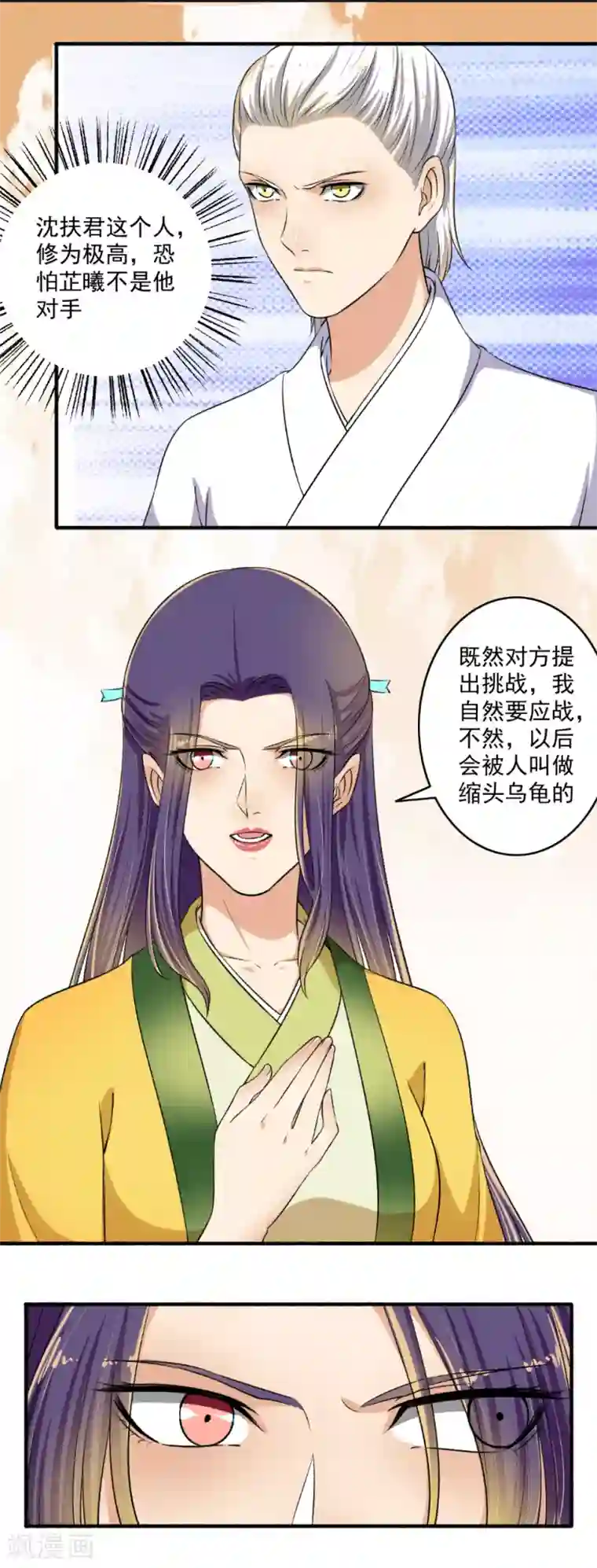 嚣张狂妃第126话 出招吧！