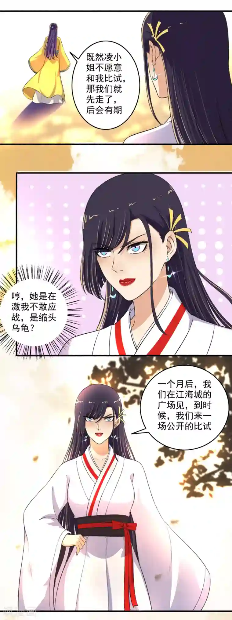 嚣张狂妃第126话 出招吧！