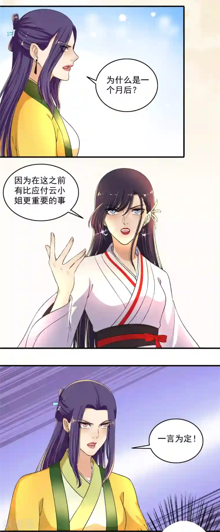 嚣张狂妃第126话 出招吧！