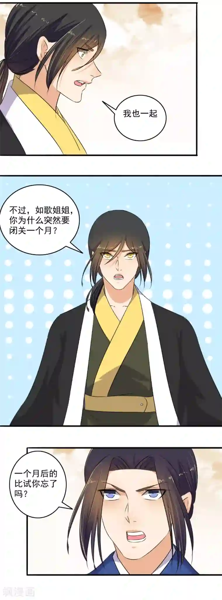 嚣张狂妃第127话 可惜了！