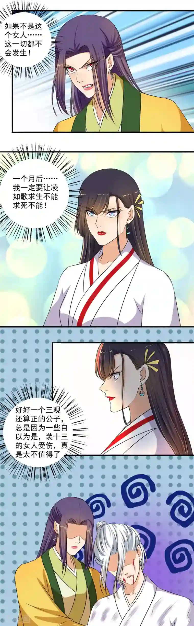 嚣张狂妃第127话 可惜了！