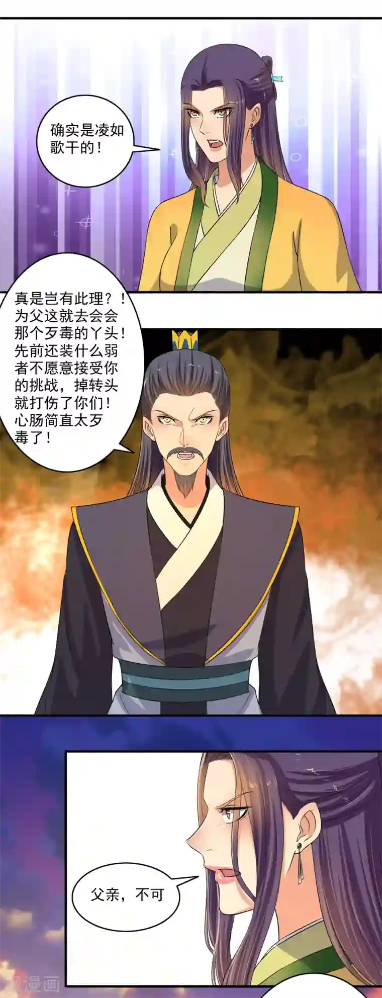 嚣张狂妃第128话 我一定要她死！