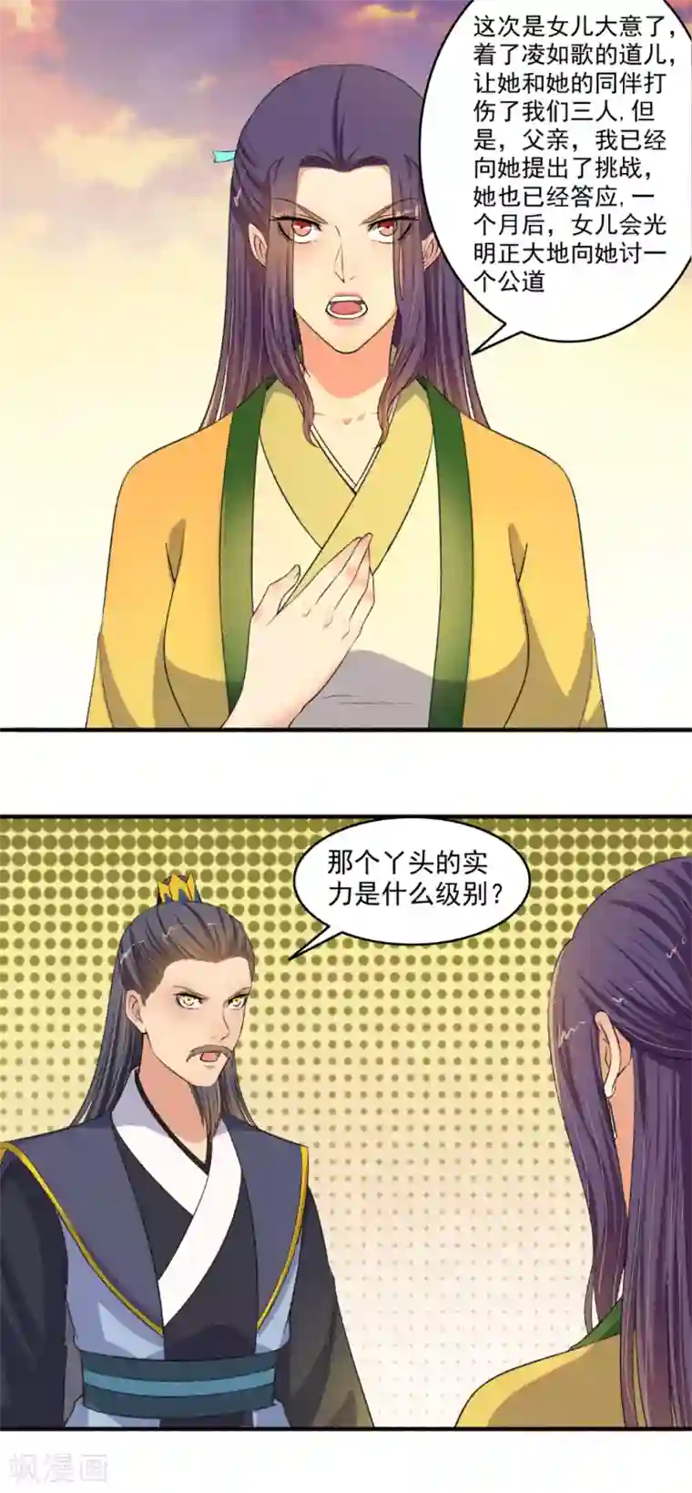 嚣张狂妃第128话 我一定要她死！