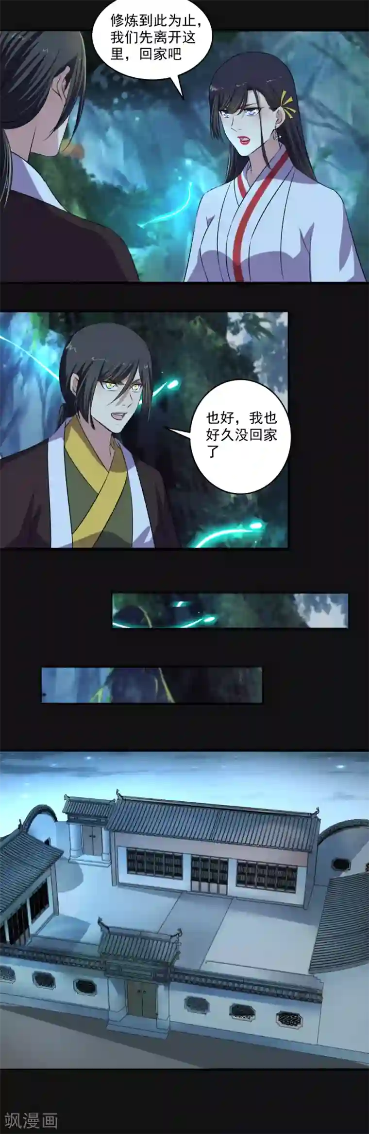 嚣张狂妃第129话 一不小心又突破了！