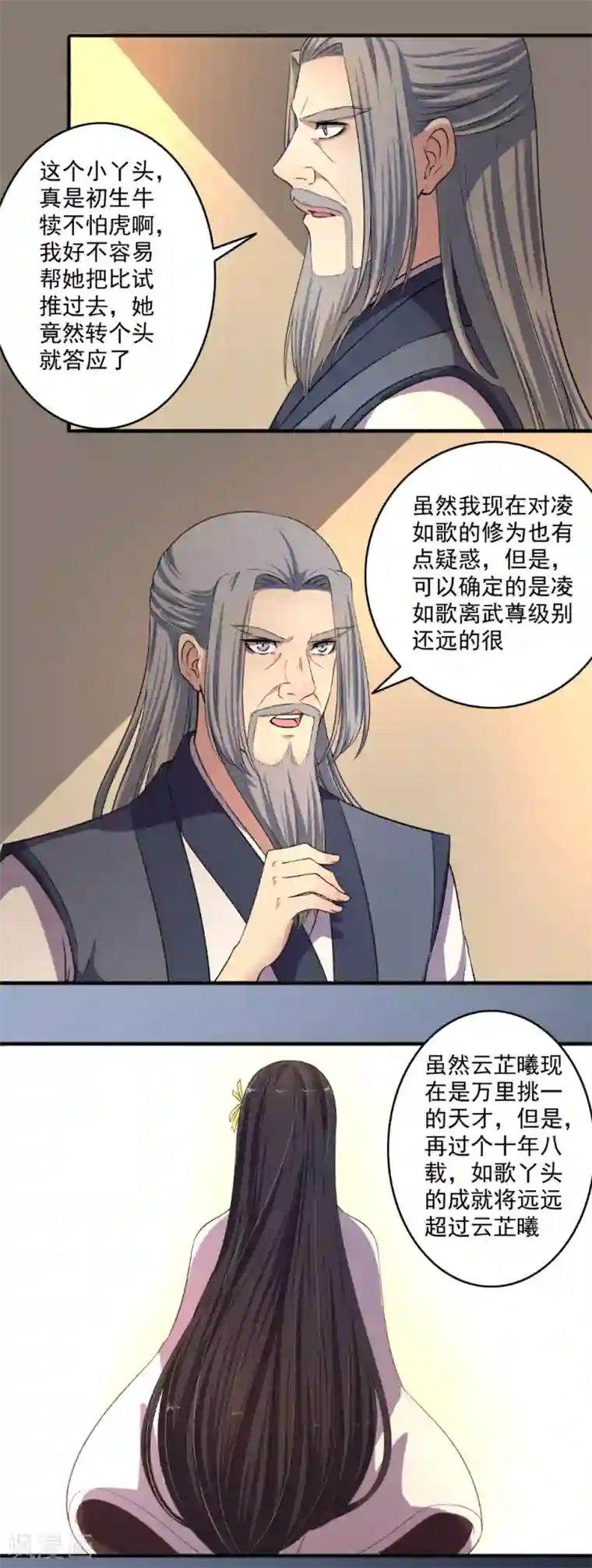 嚣张狂妃第129话 一不小心又突破了！