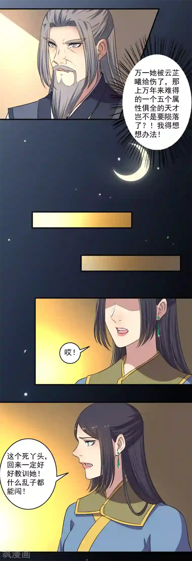 嚣张狂妃第129话 一不小心又突破了！