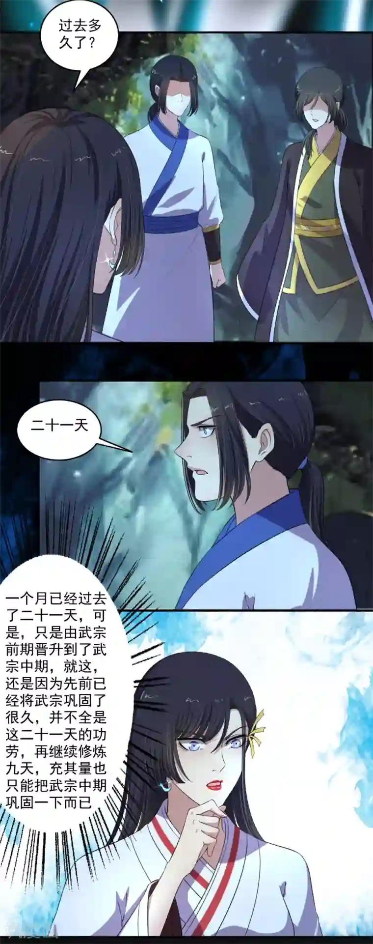 嚣张狂妃第129话 一不小心又突破了！