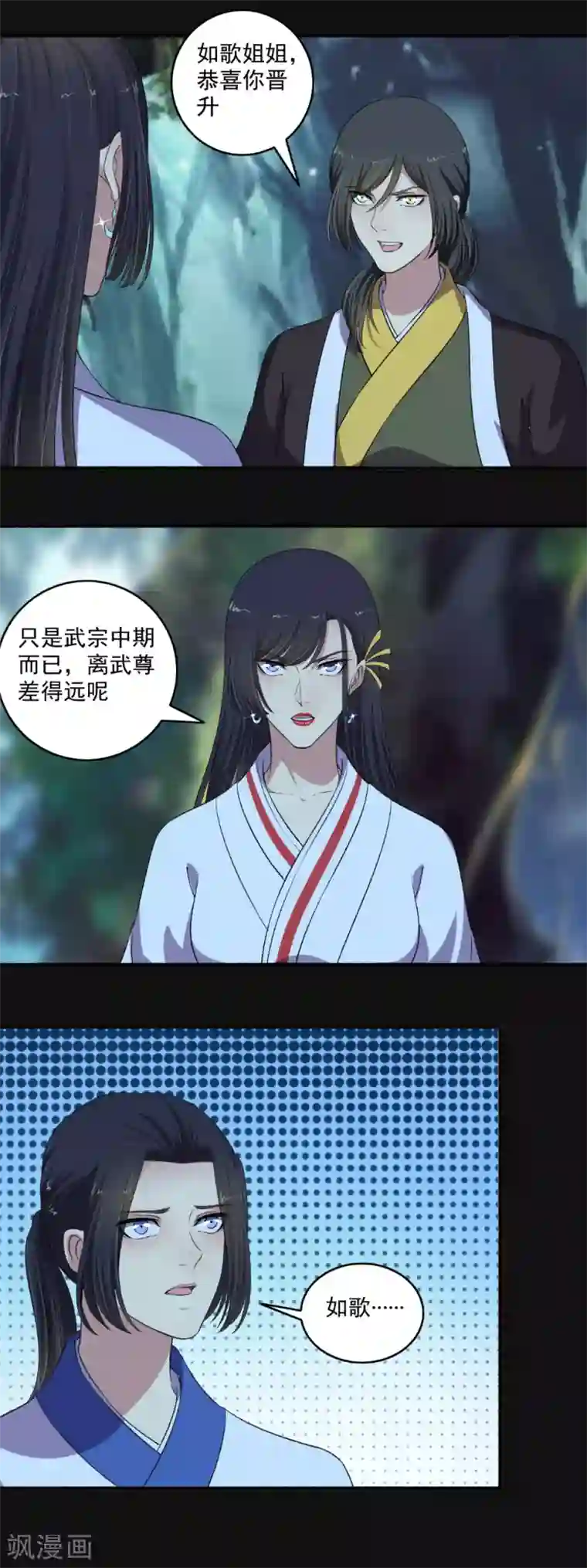 嚣张狂妃第129话 一不小心又突破了！