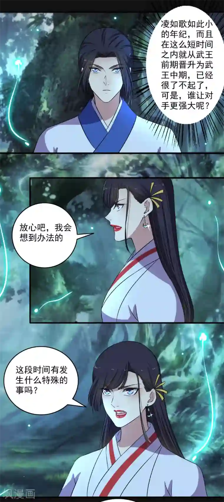 嚣张狂妃第129话 一不小心又突破了！