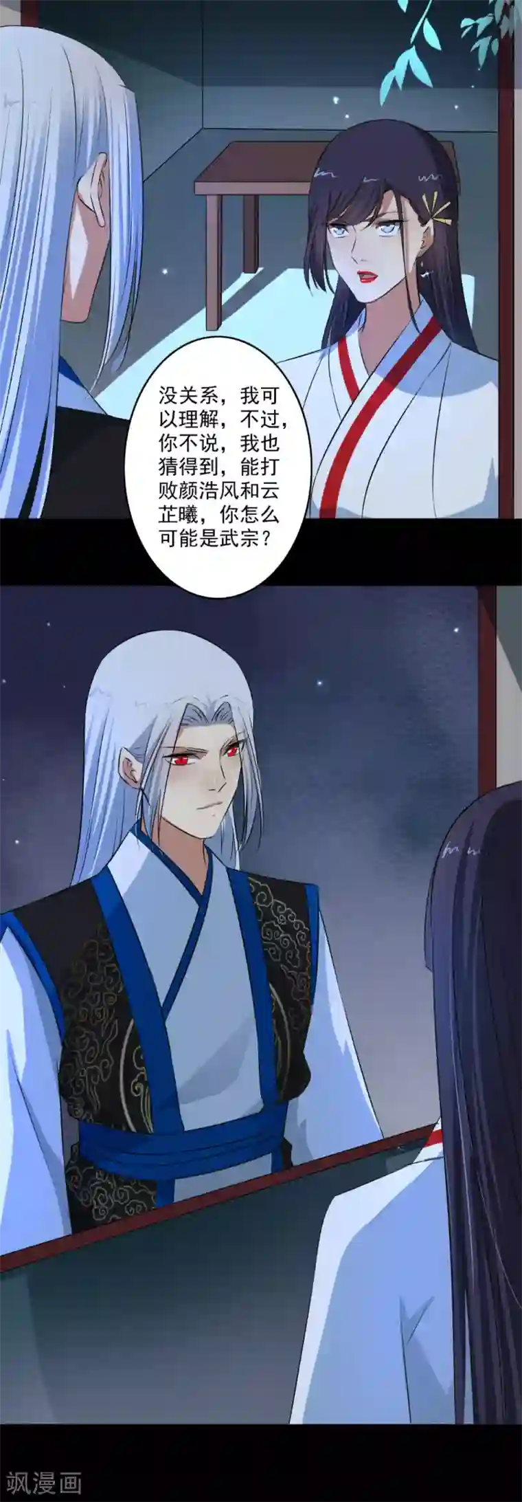 嚣张狂妃第130话 如歌，吸我！